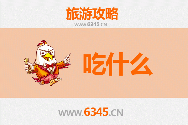 通辽科尔沁美食必吃清单