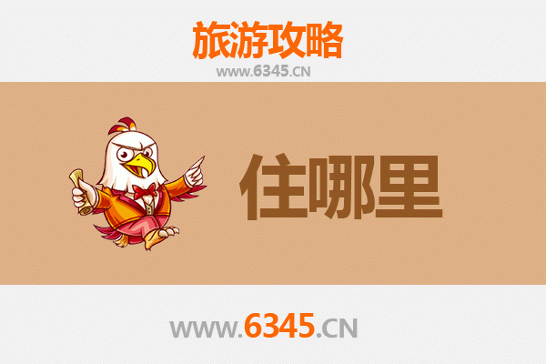 通辽科尔沁旅游住宿全攻略：草原风情与舒适体验完美融合
